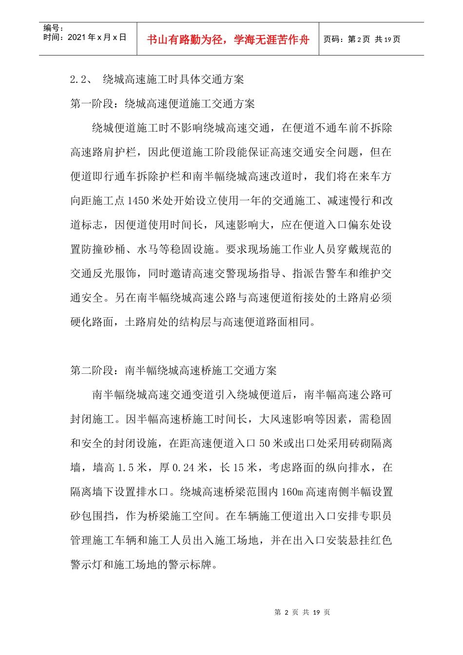 勾仁大道桥交通组织方案_第2页