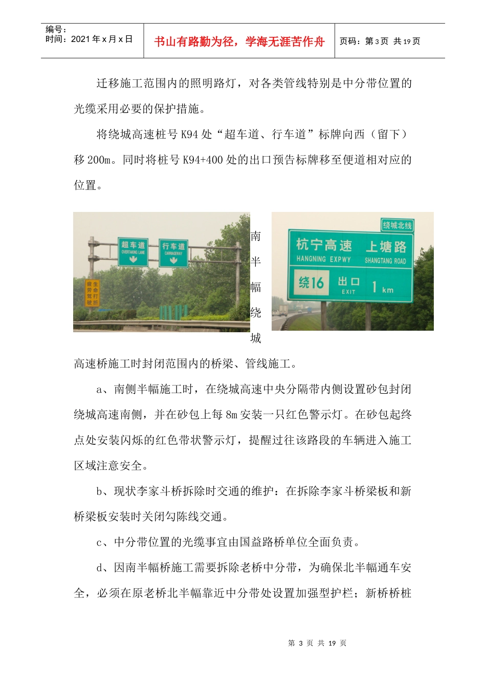 勾仁大道桥交通组织方案_第3页