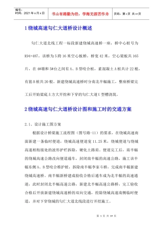 勾仁大道桥交通组织方案