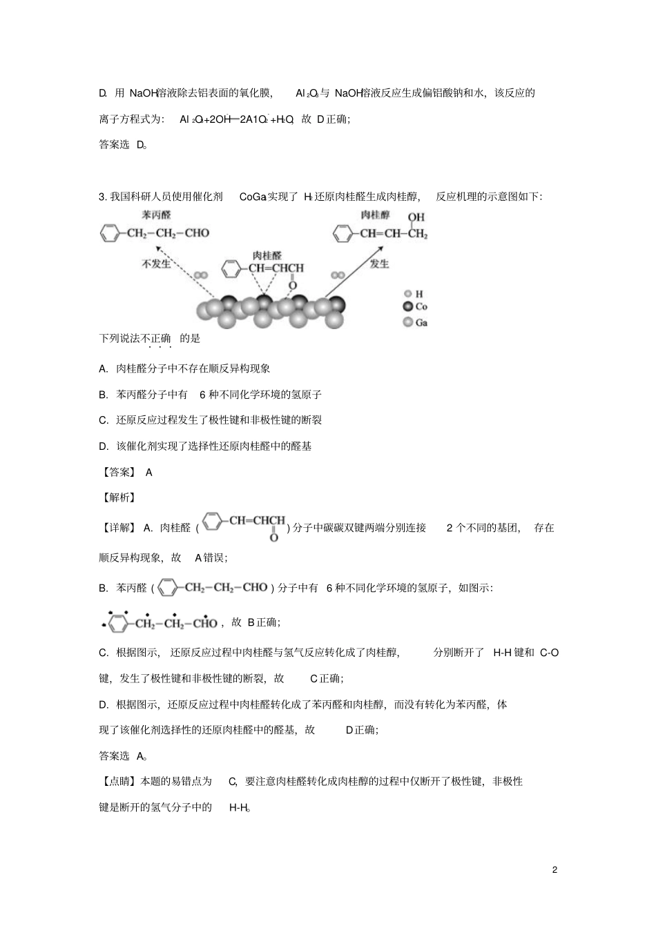 北京市西城区2019届高三化学下学期第二次模拟考试试卷(含解析)_第2页
