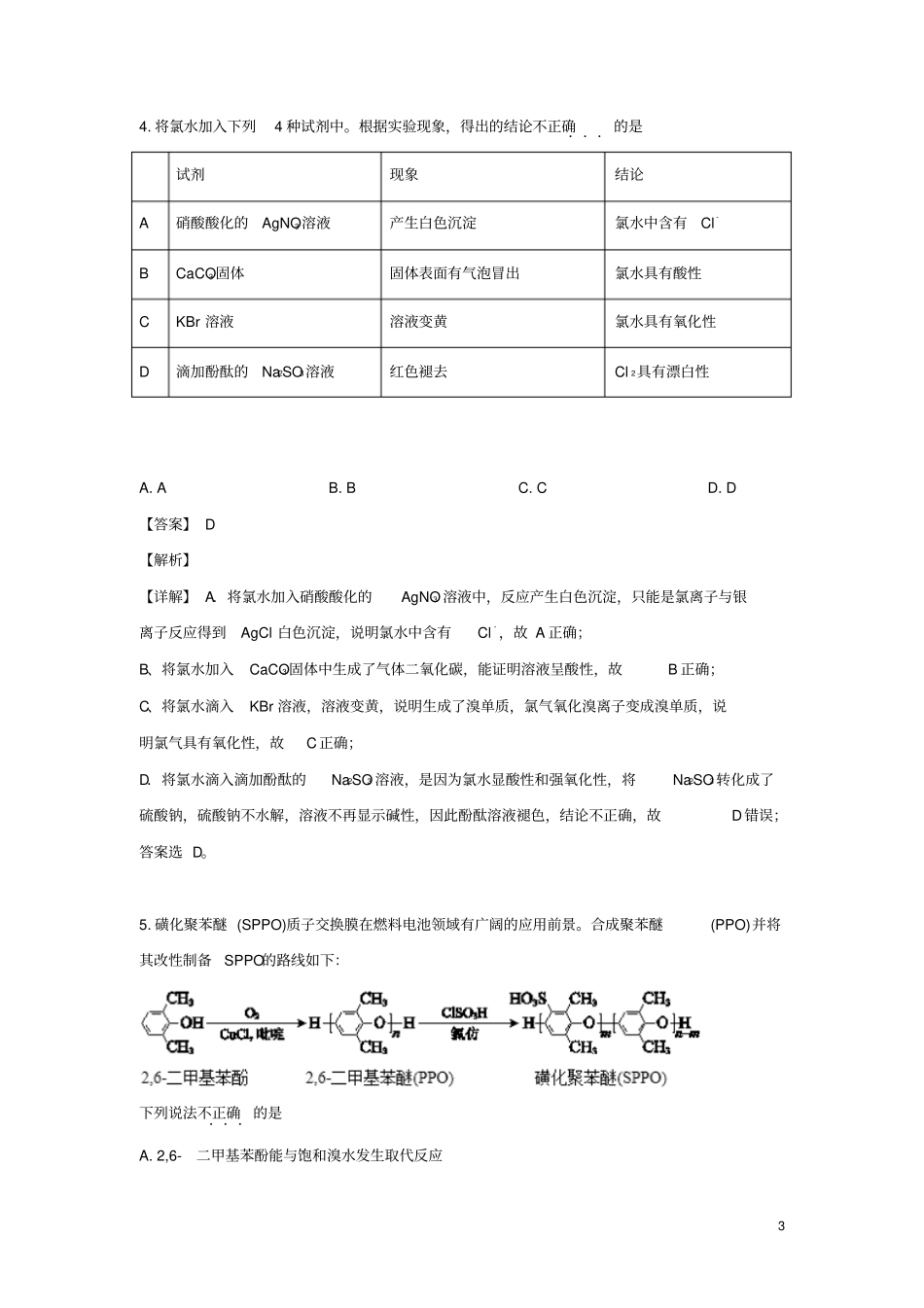 北京市西城区2019届高三化学下学期第二次模拟考试试卷(含解析)_第3页