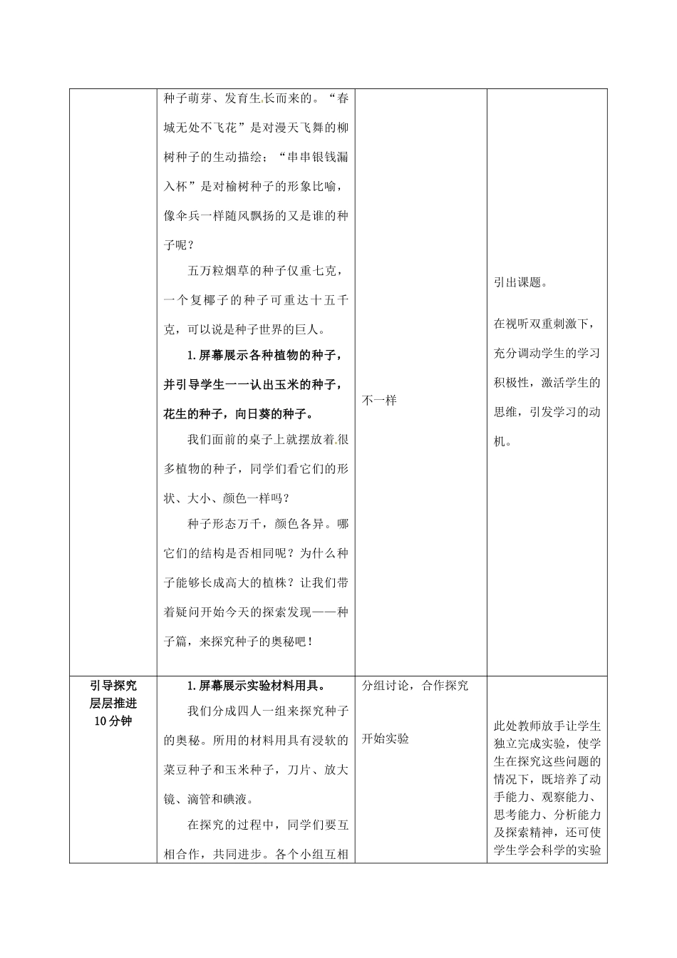 山东省枣庄市峄城区吴林街道中学八年级生物上册 4-1-3 果实和种子的形成（第二课时）教案 济南版_第2页
