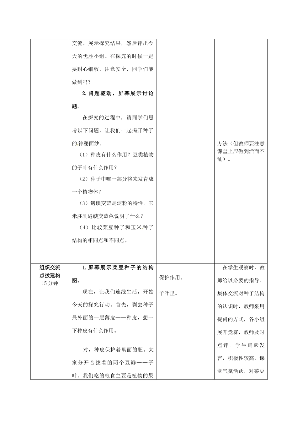 山东省枣庄市峄城区吴林街道中学八年级生物上册 4-1-3 果实和种子的形成（第二课时）教案 济南版_第3页