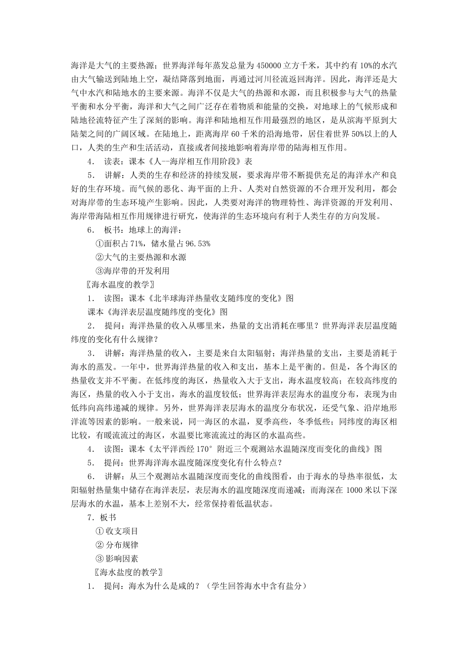 高中地理 第三章 海洋水体 3.1 海水的温度和盐度1教案 中图版选修2-中图版高二选修2地理教案_第2页