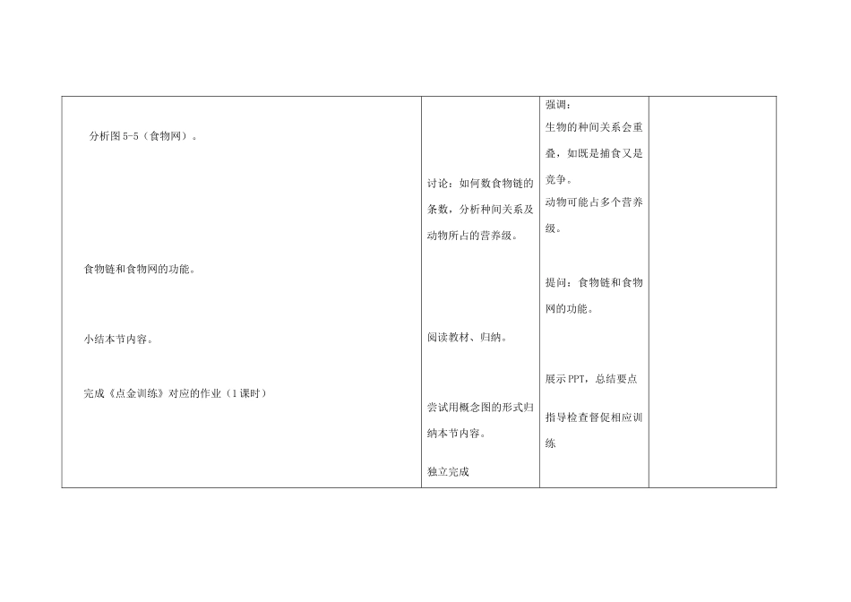 高中生物 第5章 第1节 生态系统的结构教学设计 新人教版必修3-新人教版高中必修3生物教案_第3页