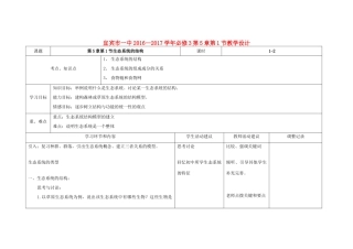 高中生物 第5章 第1节 生态系统的结构教学设计 新人教版必修3-新人教版高中必修3生物教案