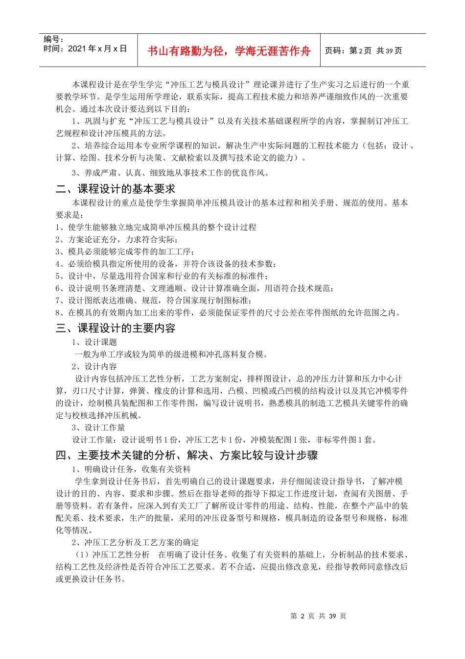 《冲压工艺与模具设计》课程设计指导书XXXX_ok_第2页