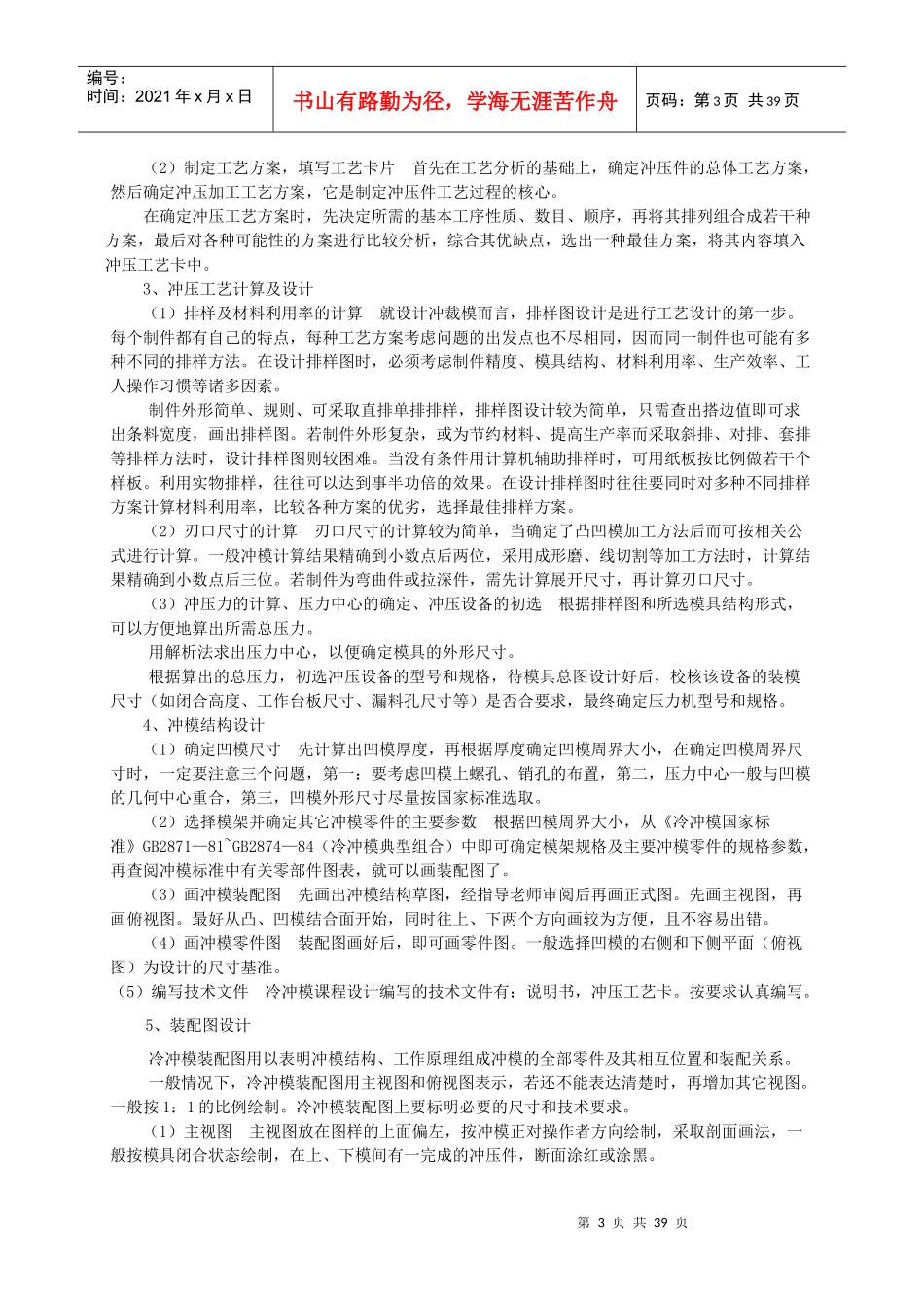 《冲压工艺与模具设计》课程设计指导书XXXX_ok_第3页