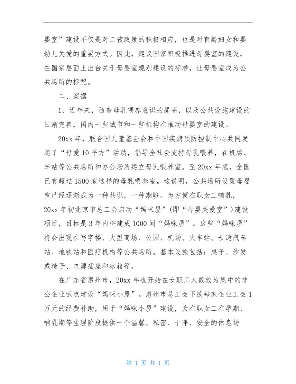 在公共场所设置母婴室议案_第2页