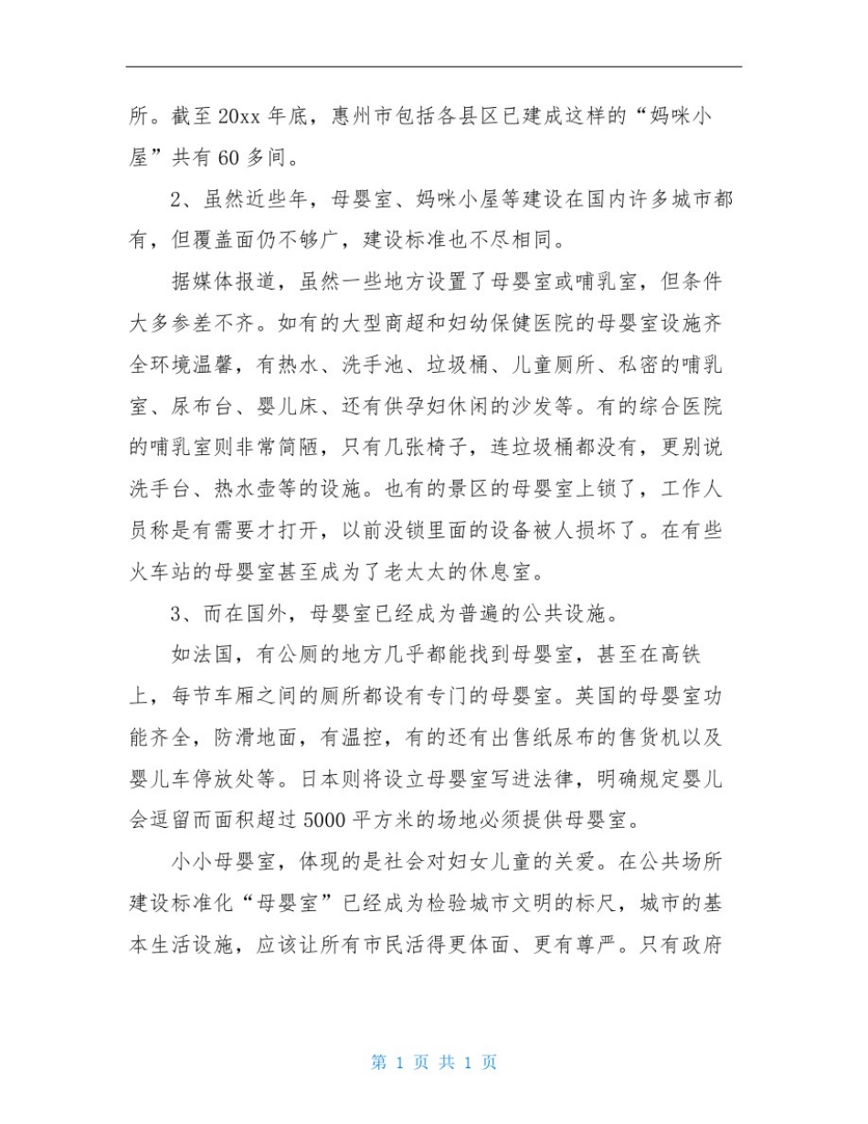 在公共场所设置母婴室议案_第3页