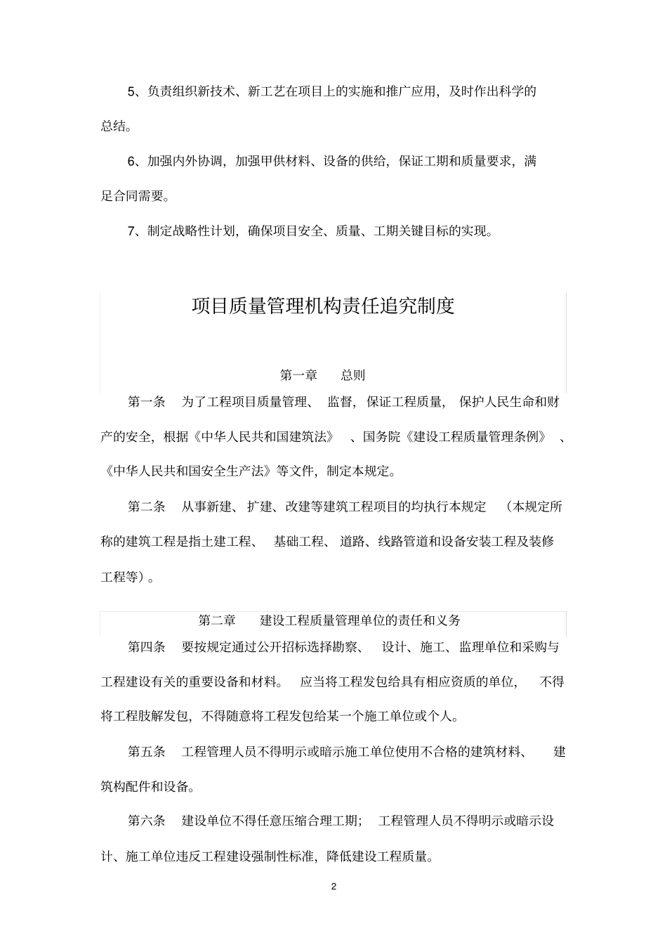 (完整版)建设单位质量管理制度和质量检查制度_第3页