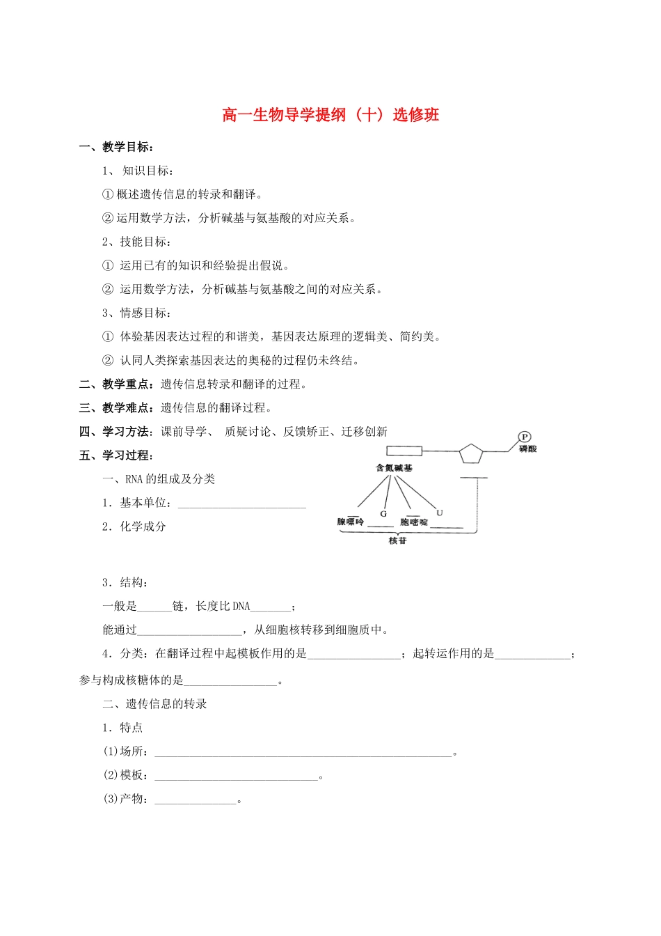 高中生物 《基因指导蛋白质的合成》教案6 新人教版必修2_第1页