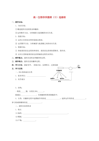 高中生物 《基因指导蛋白质的合成》教案6 新人教版必修2