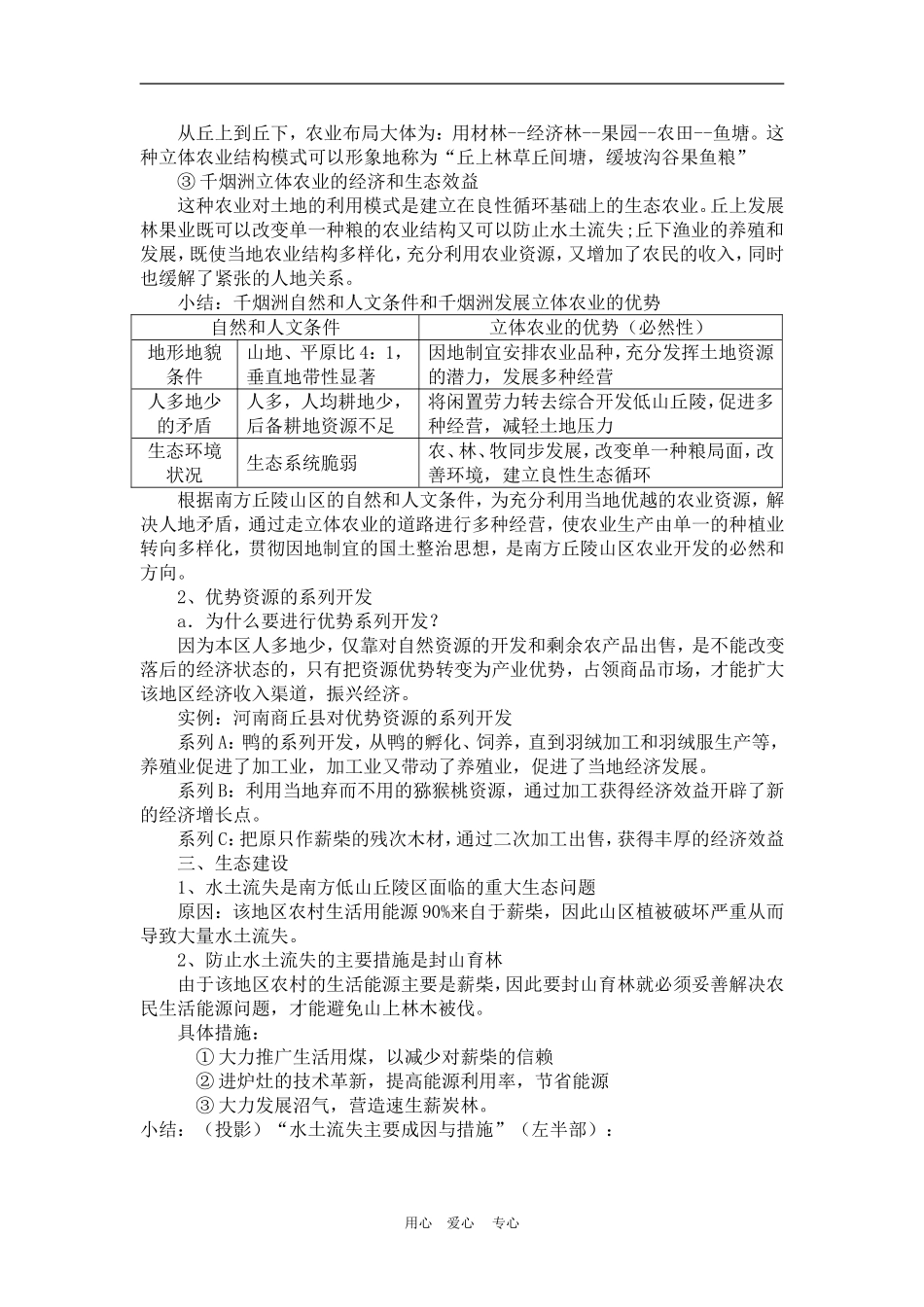 高中地理： 山区农业资源的综合开发与生态建设教案2 人教版选修2_第2页