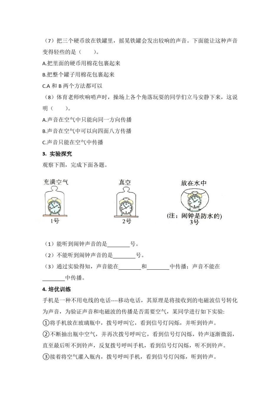 (新教材)教科版四年级上册科学：1.3《声音是怎样传播的》练习题_第2页