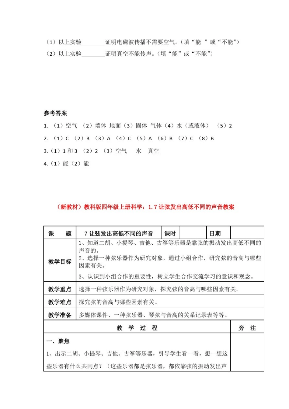 (新教材)教科版四年级上册科学：1.3《声音是怎样传播的》练习题_第3页