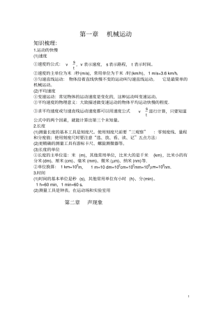 (完整word版)新人教版初中物理知识框架