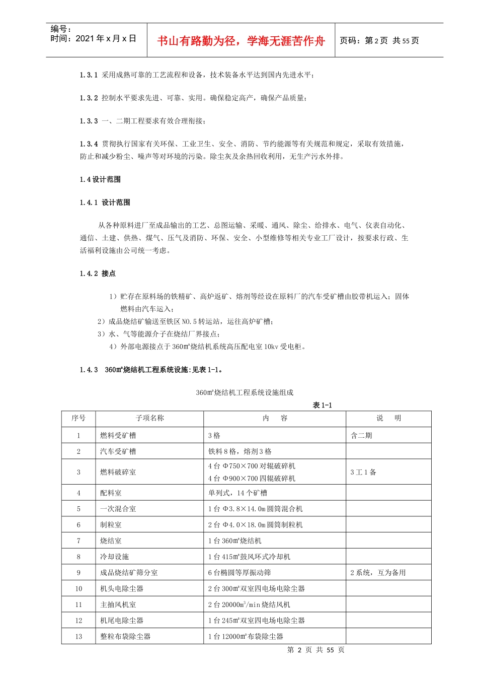 360平米烧结机工程初步设计_第2页