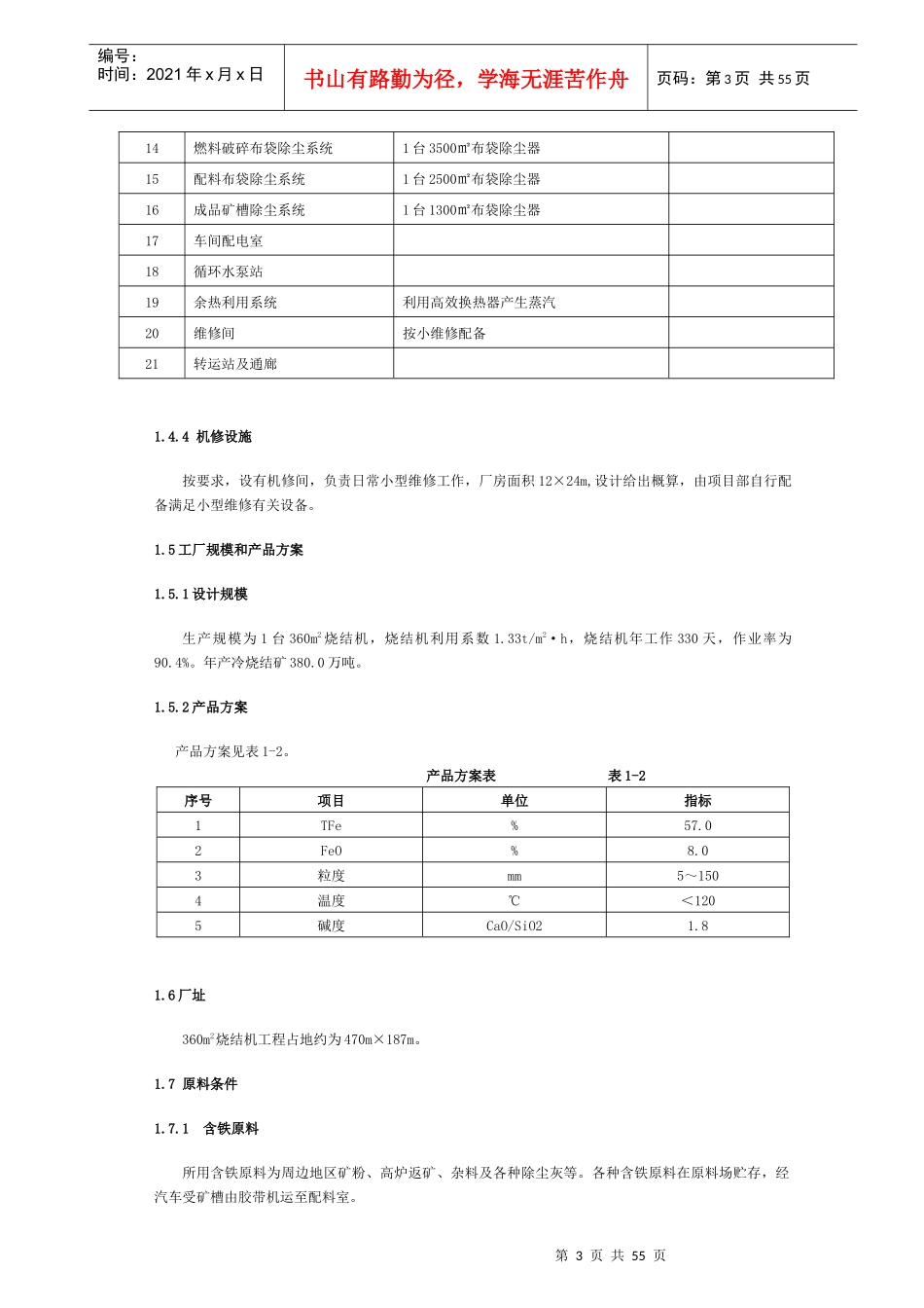 360平米烧结机工程初步设计_第3页