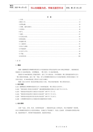 360平米烧结机工程初步设计