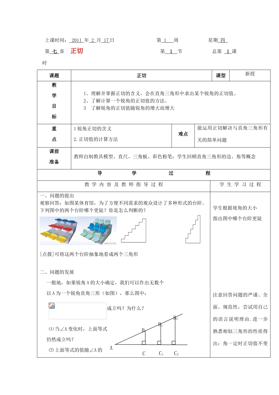 九年级数学上册 正切教案 苏科版_第1页