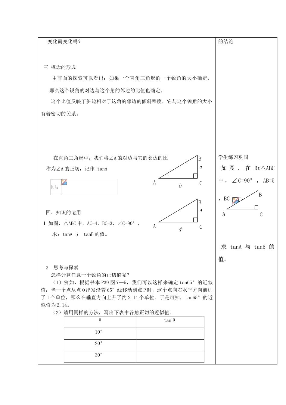 九年级数学上册 正切教案 苏科版_第2页