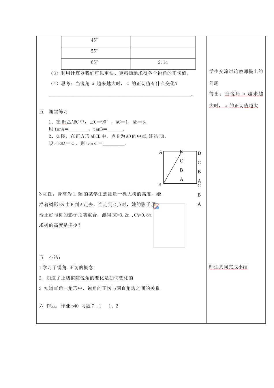 九年级数学上册 正切教案 苏科版_第3页