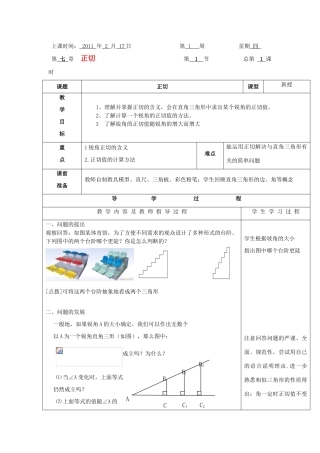 九年级数学上册 正切教案 苏科版