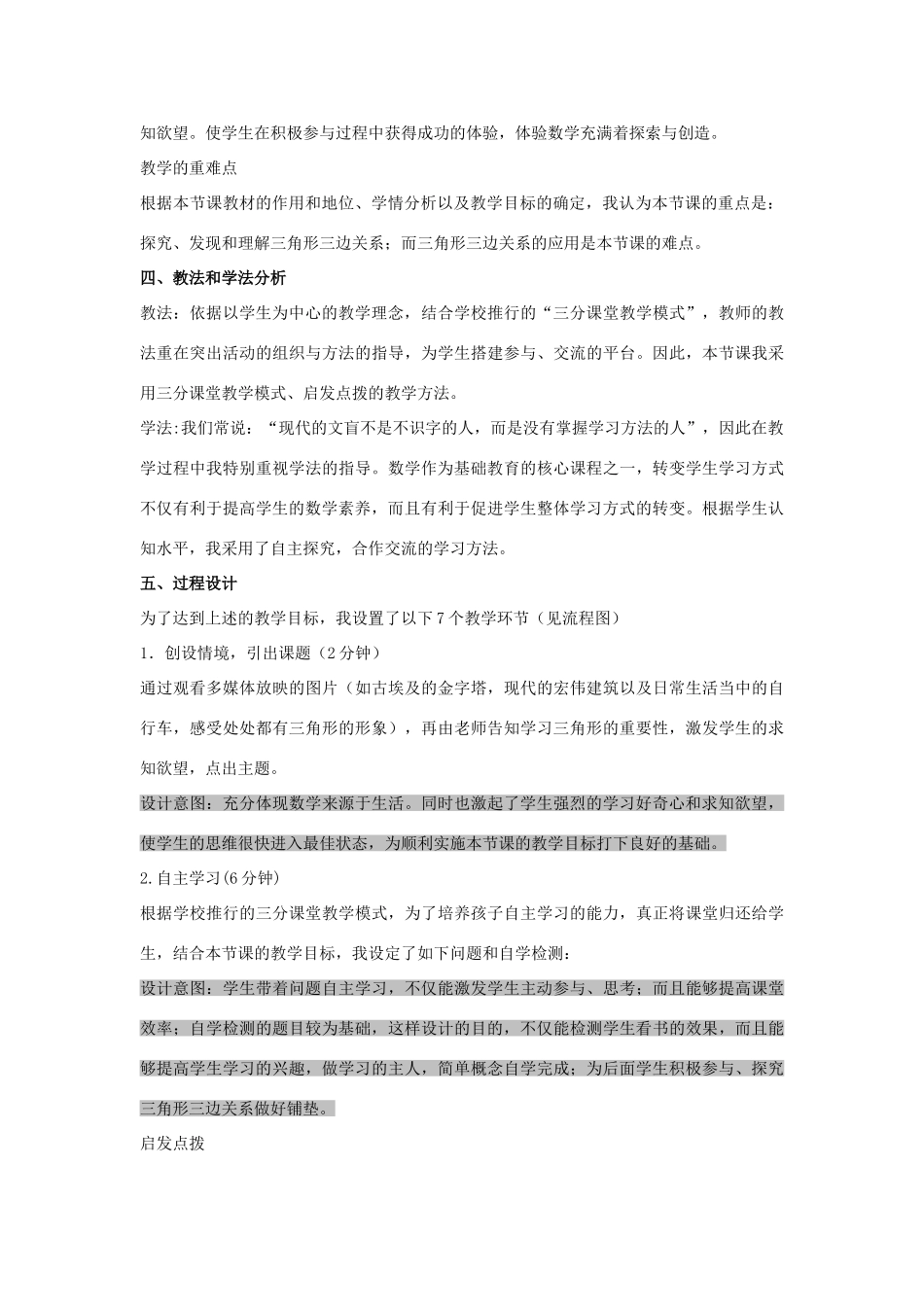 七年级数学下册 第九章 三角形 9.1 三角形的边说课稿 （新版）冀教版-（新版）冀教版初中七年级下册数学教案_第2页