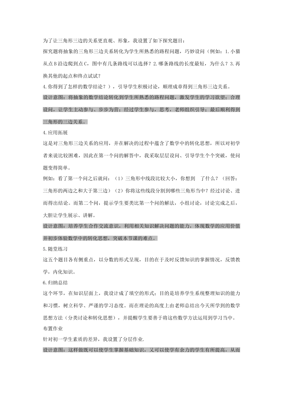 七年级数学下册 第九章 三角形 9.1 三角形的边说课稿 （新版）冀教版-（新版）冀教版初中七年级下册数学教案_第3页