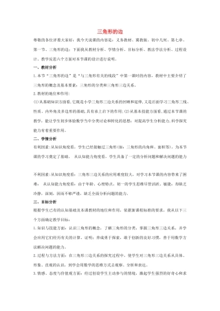 七年级数学下册 第九章 三角形 9.1 三角形的边说课稿 （新版）冀教版-（新版）冀教版初中七年级下册数学教案