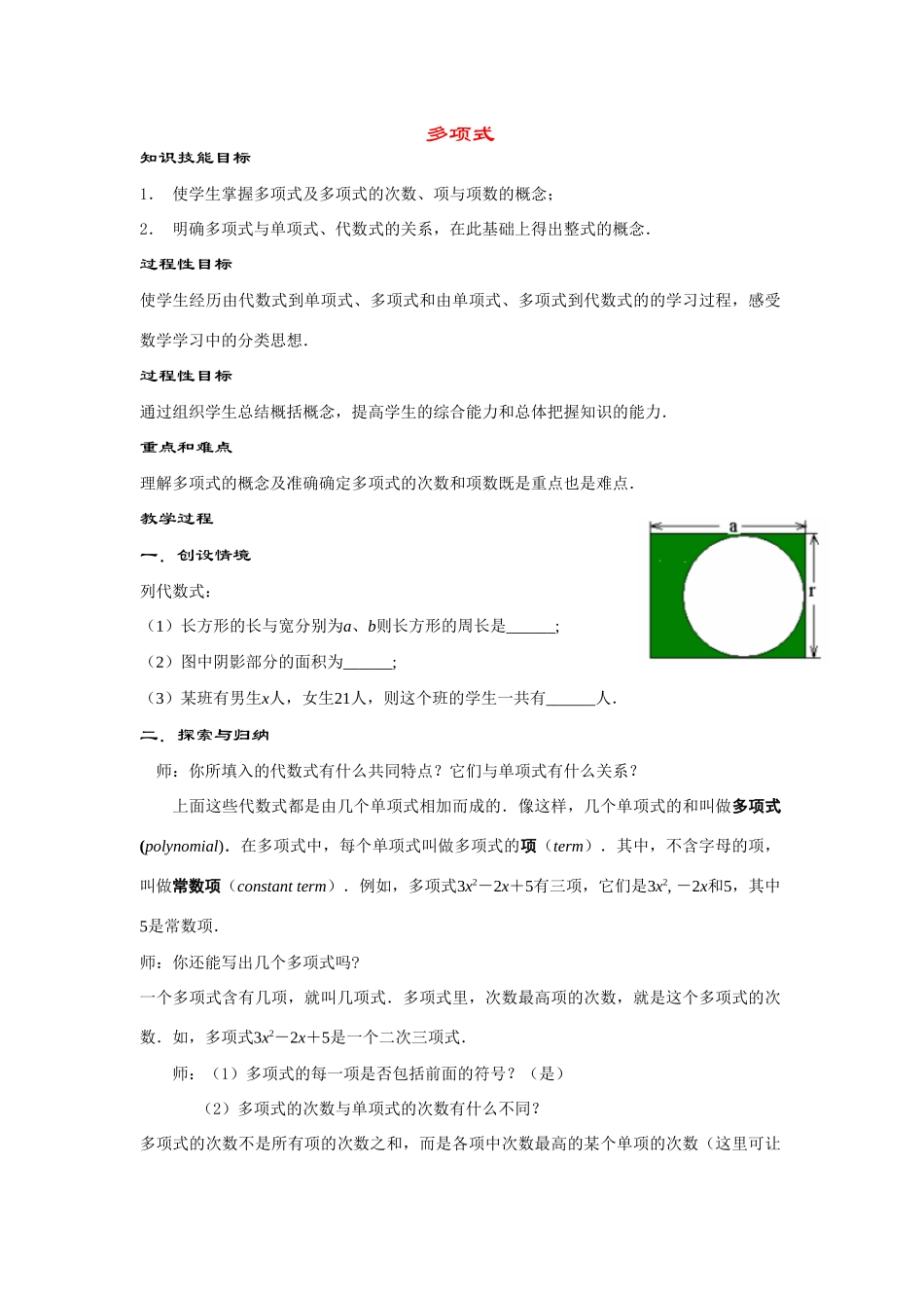 七年级数学上册3.3.2--多项式教案华东师大版_第1页
