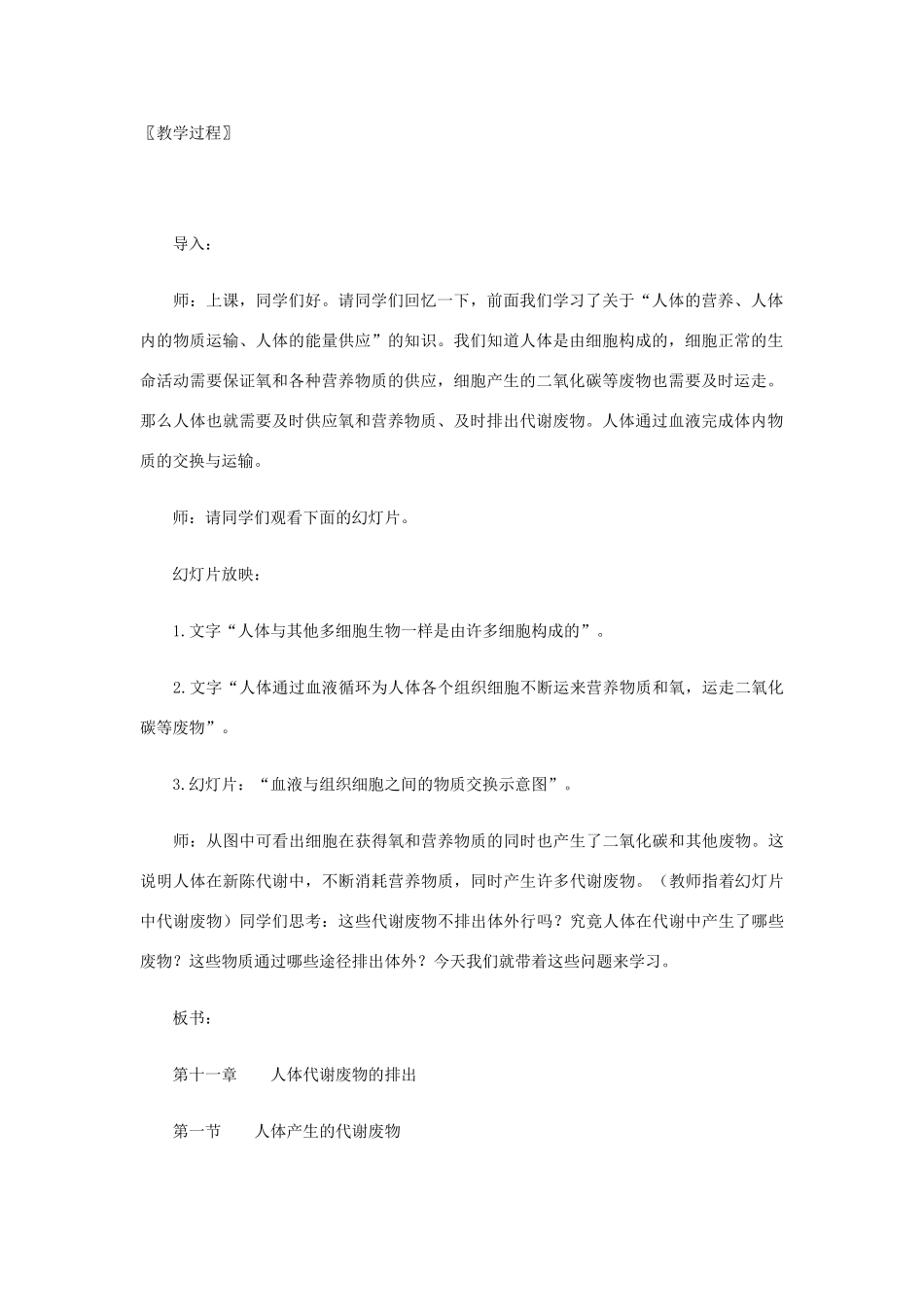七年级生物下册 人体产生的代谢废物教学设计 北师大版_第3页