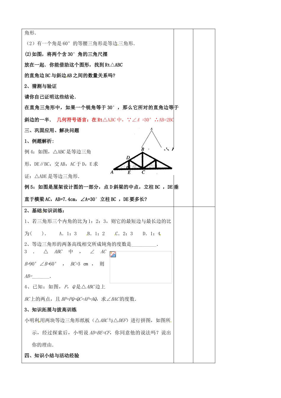 辽宁省大连市第七十六中学八年级数学上册 第十二章 12、3 等边三角形教案 新人教版_第2页