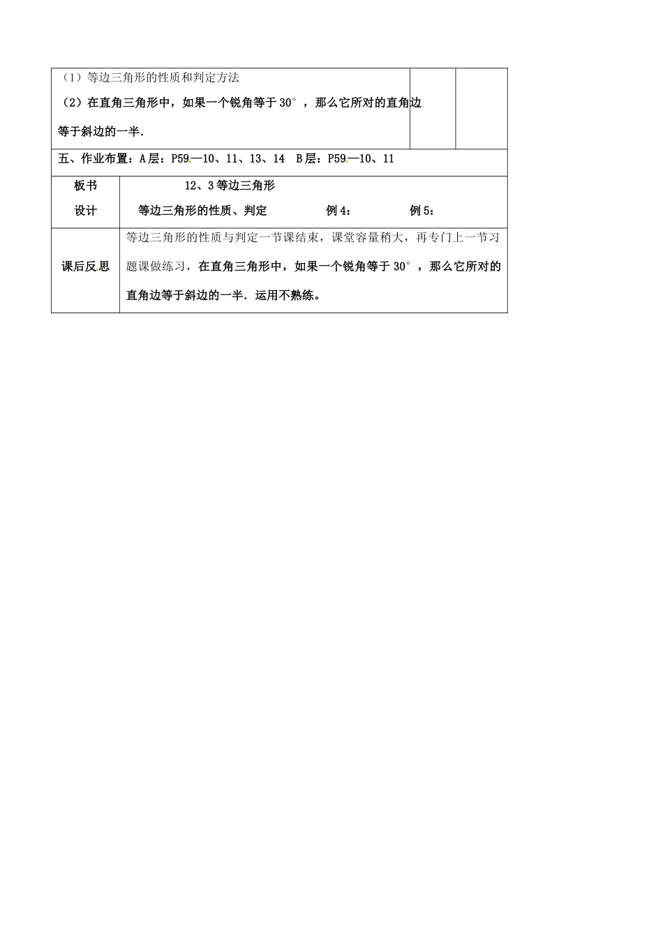 辽宁省大连市第七十六中学八年级数学上册 第十二章 12、3 等边三角形教案 新人教版_第3页