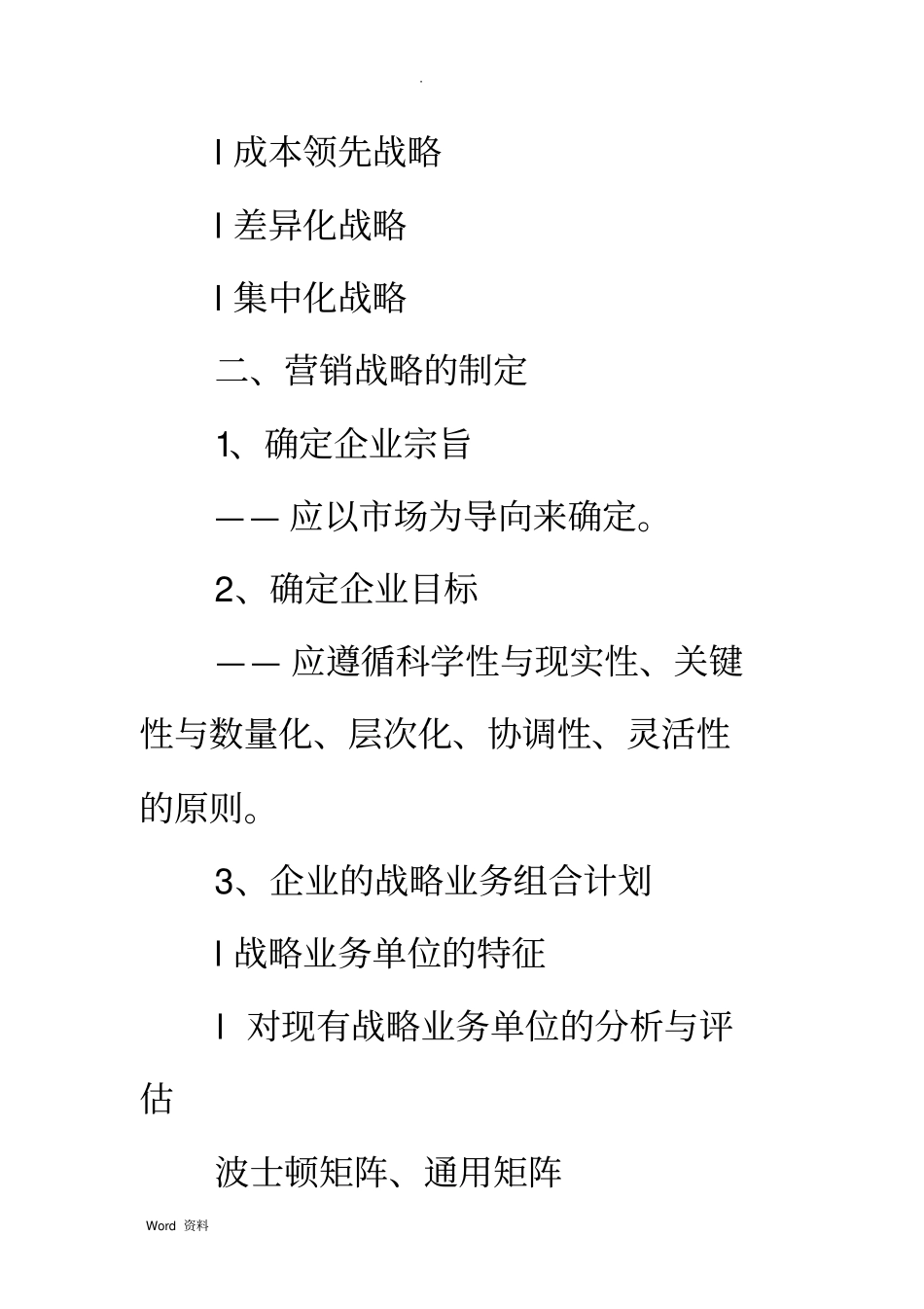 市场营销战略实施计划书_第2页