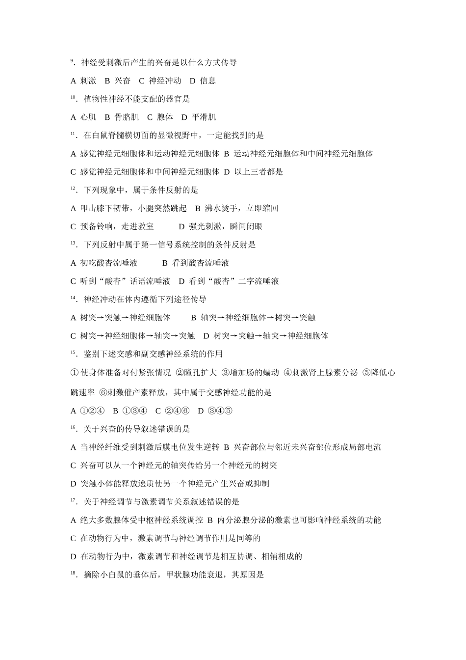 高中生物试题专题资源库—《人和动物的神经调节》（完全WORD版）_第2页