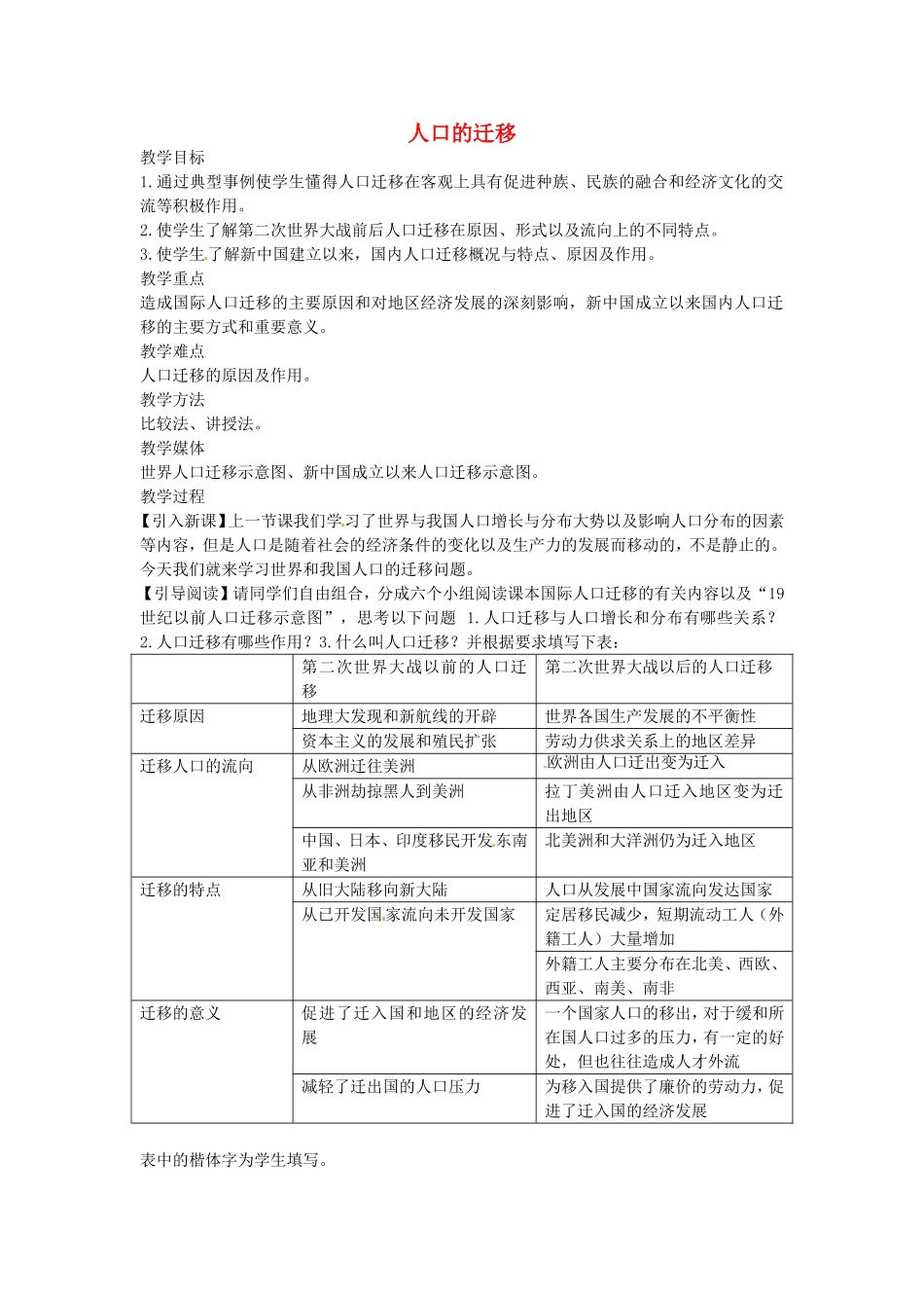 《人口的迁移》教案（1）_第1页