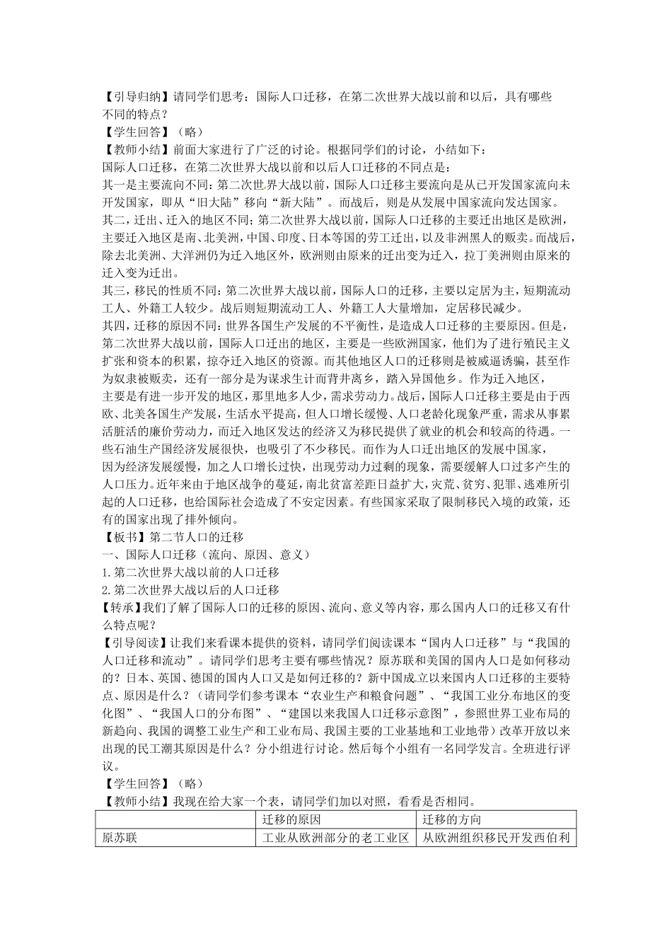《人口的迁移》教案（1）_第2页
