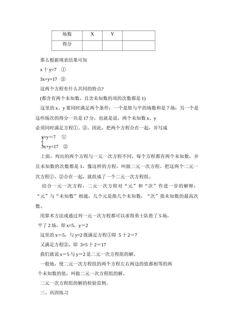 七年级数学下8.1二元二次方程组教案1人教版_第2页