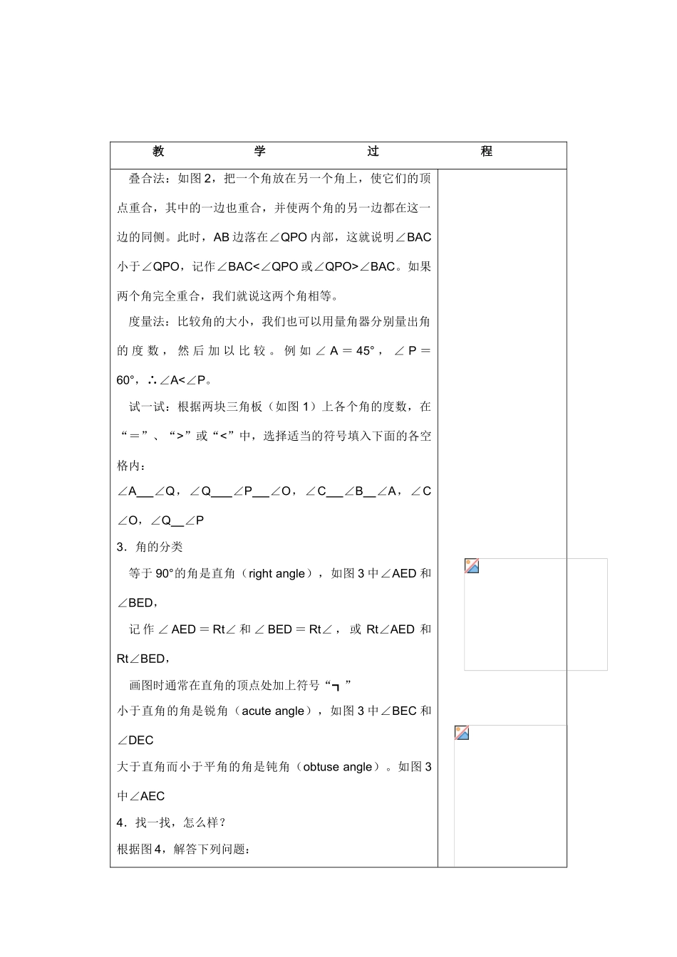 七年级数学上册4.3角教案2人教版_第2页