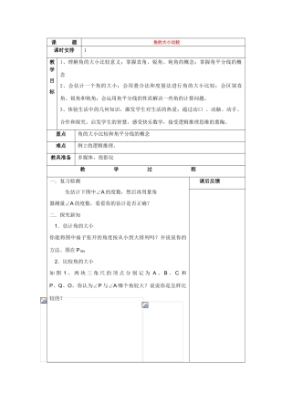 七年级数学上册4.3角教案2人教版