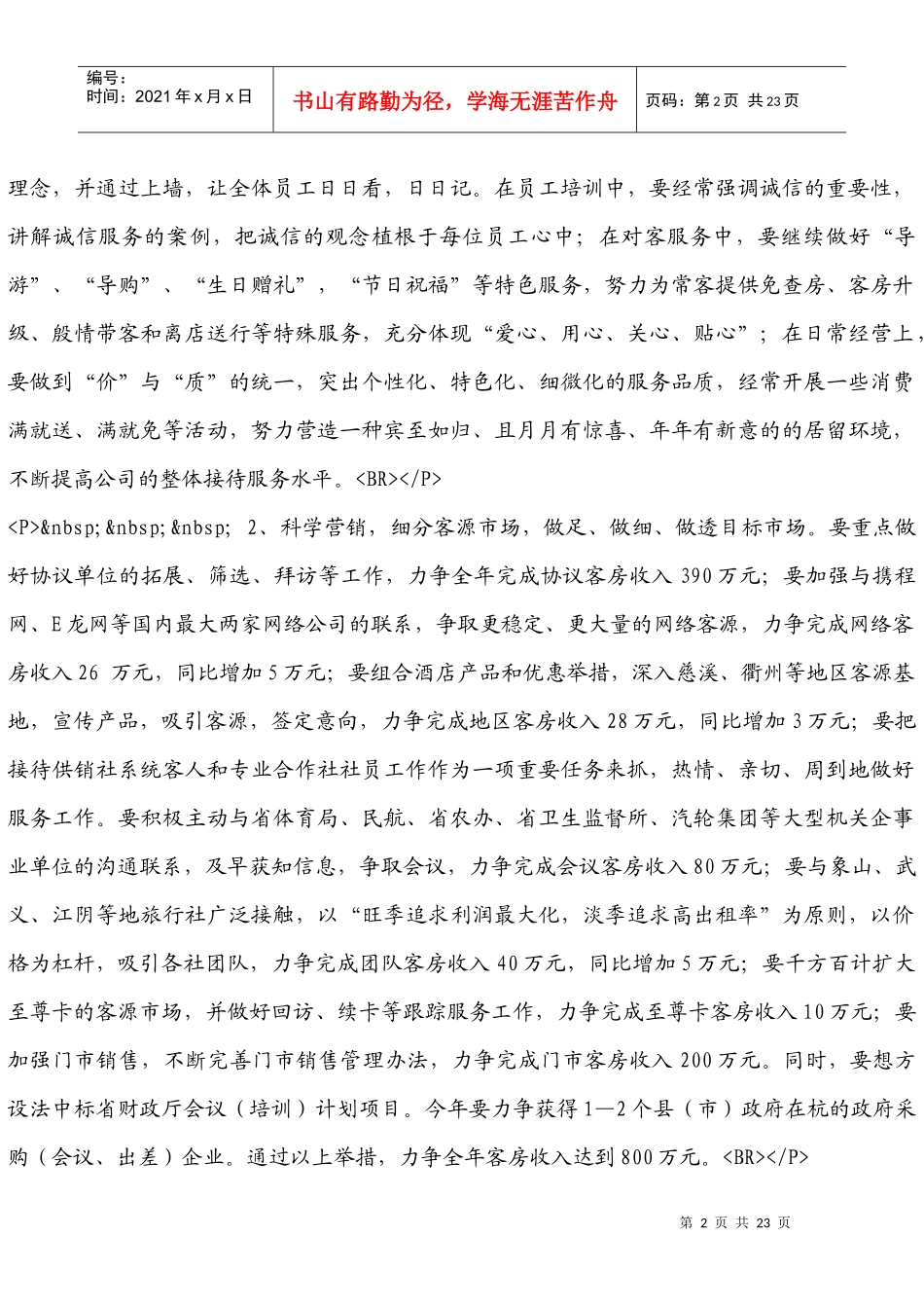 为进一步加强酒店质检工作_第2页