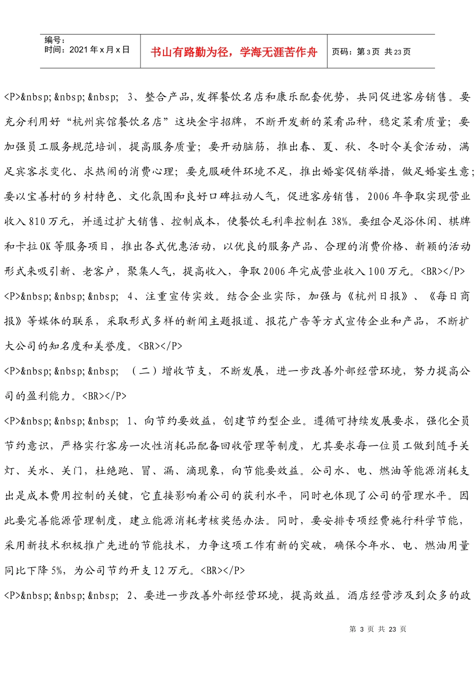 为进一步加强酒店质检工作_第3页