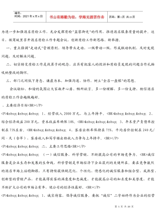 为进一步加强酒店质检工作