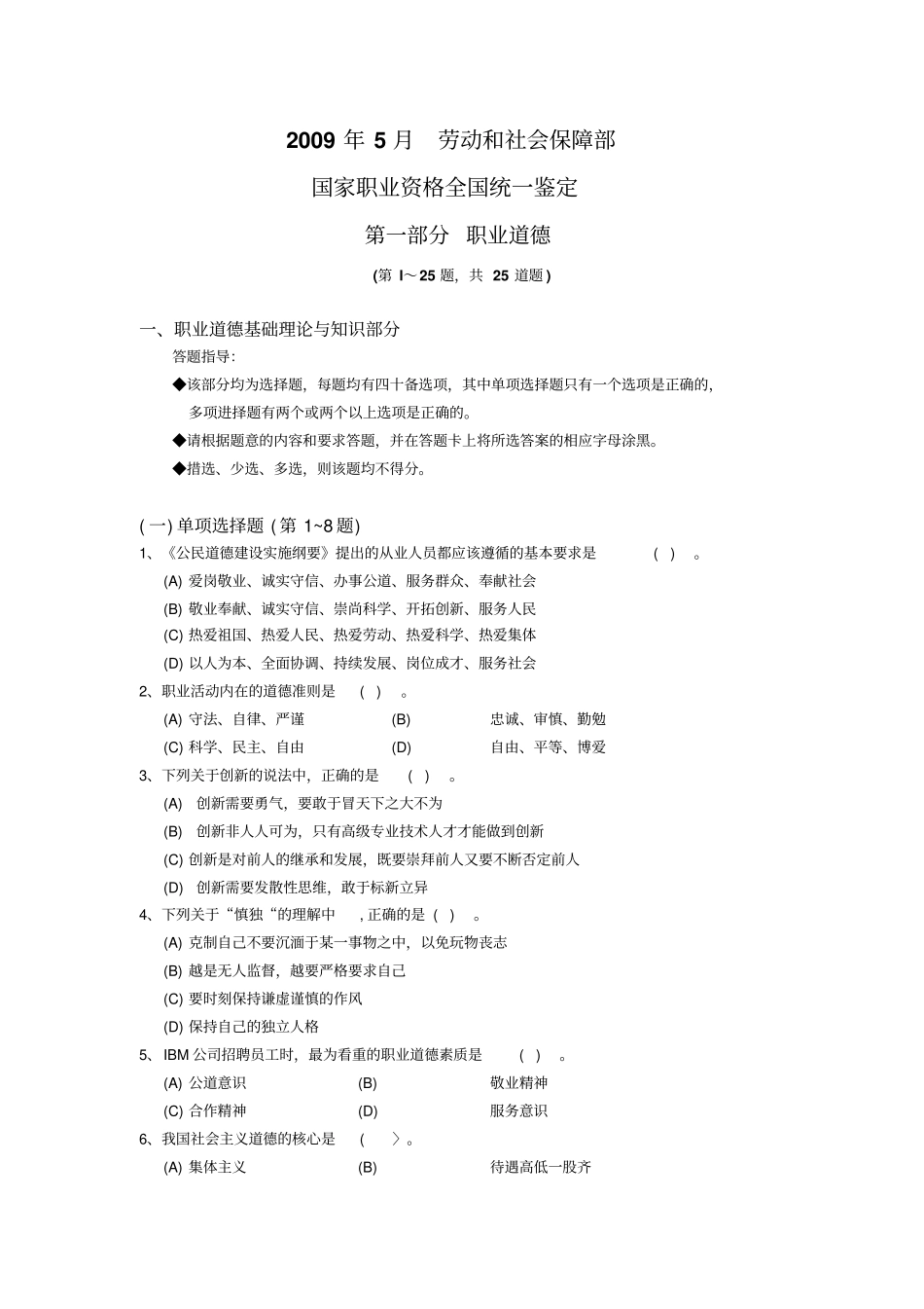 人力资源管理师四级考试真题_第1页