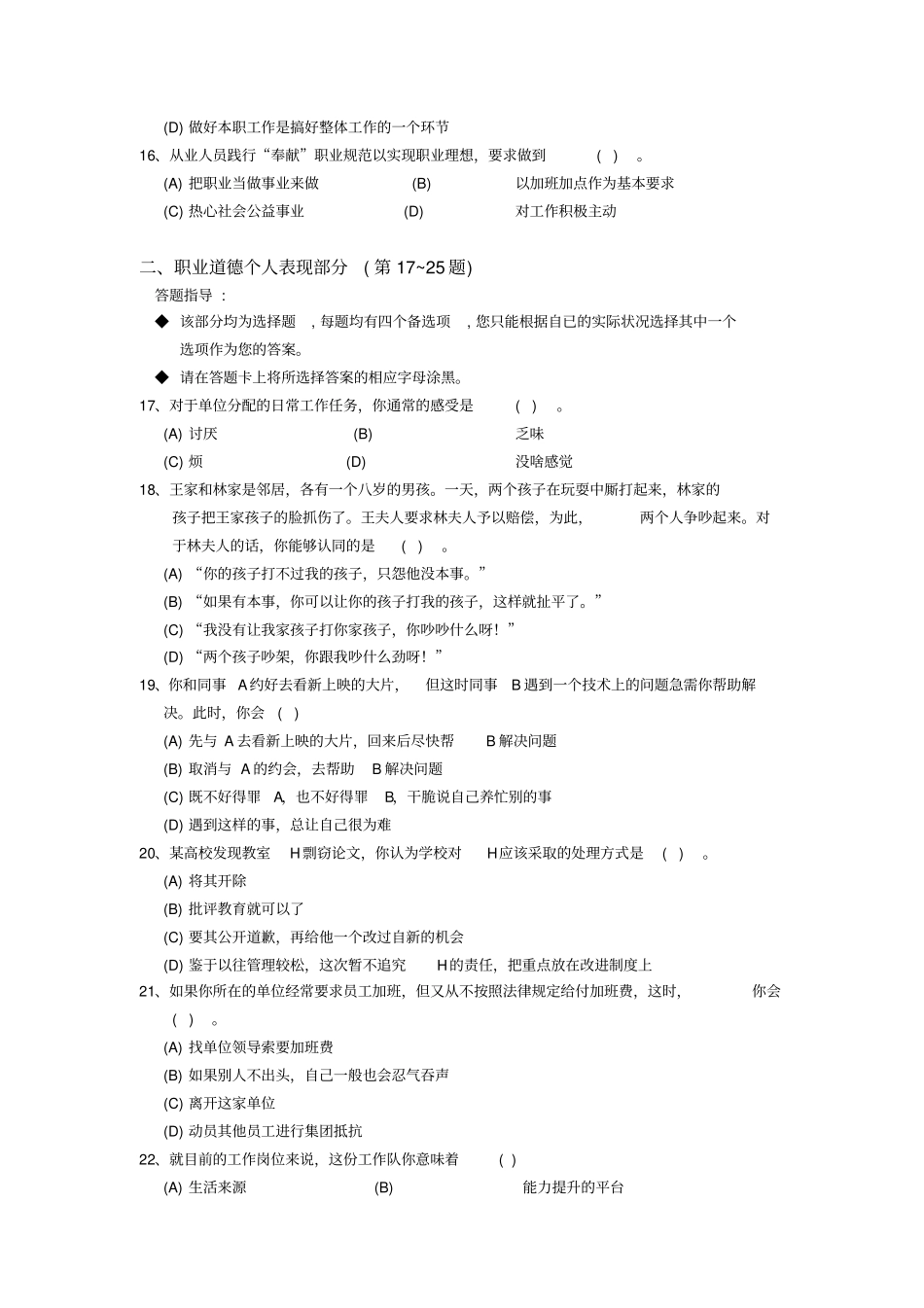 人力资源管理师四级考试真题_第3页