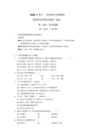人力资源管理师四级考试真题