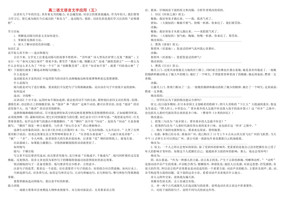 高二语文语言文字应用（五）学案人教版选修_第1页