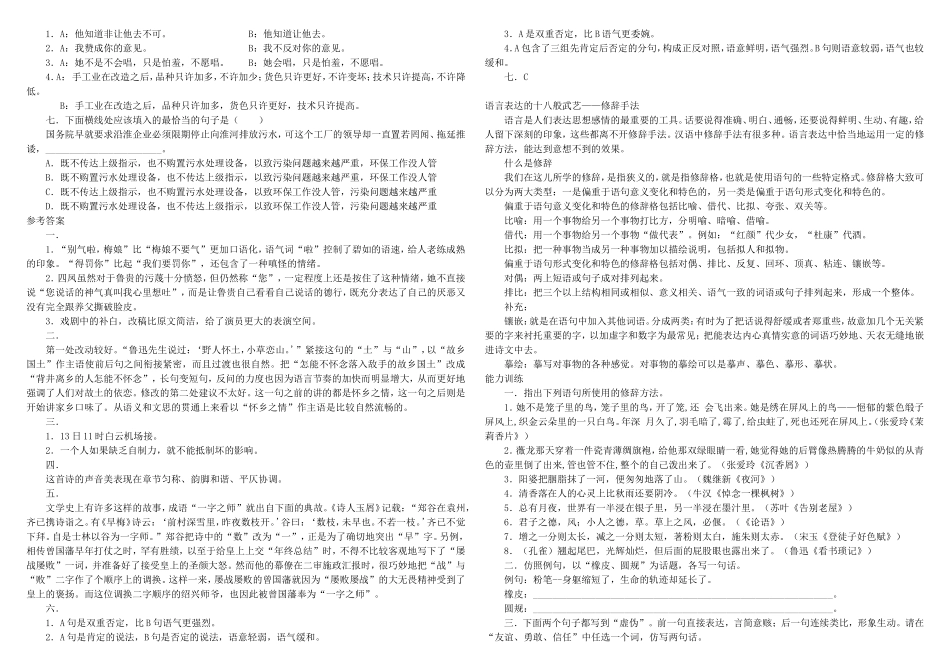 高二语文语言文字应用（五）学案人教版选修_第2页